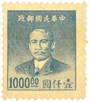 China Briefmarke Dr. Sun Yat Sen