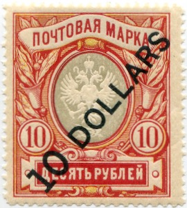 Russische Post in China 10 Dollars 1917