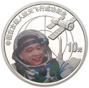 China 10 Yuan Raumfahrt Taikonaut 2003 - China's first Manned Space Flight