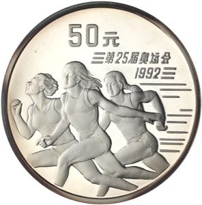 China 50 Yuan 1991 5 Unzen Silber Läuferinnen