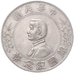 China Sun Yat-sen Dollar 1927