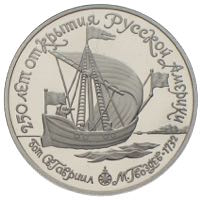 150 Rubel 1990 Segelschiff Sankt Gabriel