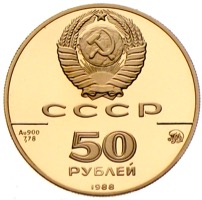 50 Rubel Sophienkathedrale