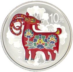 China Lunar 10 Yuan 2015 Ziege Farbe