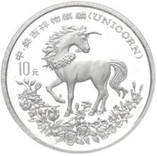 China 10 Yuan 1994 Einhorn
