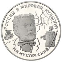 25 Rubel Palladium Mussorgski