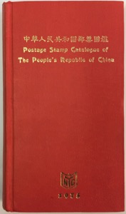 Yang Briefmarken Katalog China