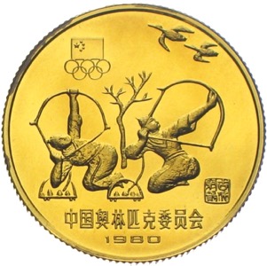 China 1 Yuan 1980 Bogenschiessen Olympiade