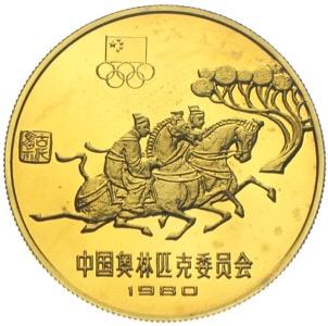 China 1 Yuan 1980 Reiten Olympiade