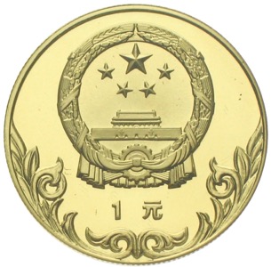 China 1 Yuan 1980 Ringer