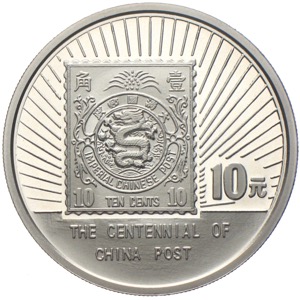 China 10 Yuan Silber 100 Jahre Post 1996