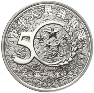 10 Yuan Moderne Errungenschaften 50 Jahre Volksrepublik China