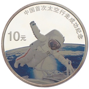 China 10 Yuan Raumfahrt Weltraumspaziergang 2008