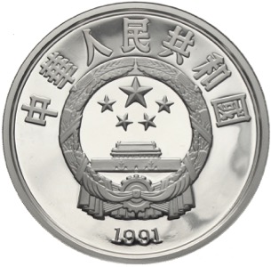China 50 Yuan 1991 5 Unzen Silber