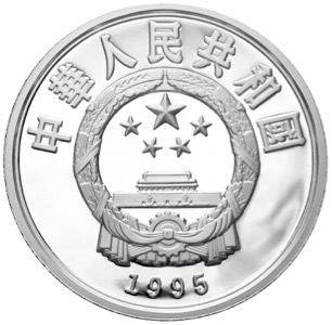 China 50 Yuan 1995 5 Unzen Silber