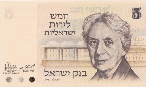 Israel 5 Pfund Banknote 1973 Henrietta Szold