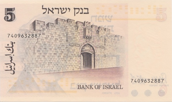 Israel 5 Pfund Banknote 1973 Henrietta Szold