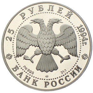 25 Rubel Palladium Rublev 1994 Russland