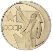 1 Rubel 1967 Lenin
