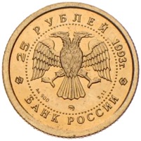 Russland Ballerina 25 Rubel Gold 1993