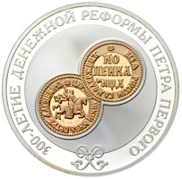 Russland 3 Rubel Münzreform Silber mit Gold Inlay 2004