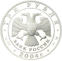 Russland 3 Rubel Münzreform Silber mit Gold Inlay