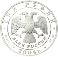 Russland 3 Rubel Münzreform Silber mit Gold Inlay