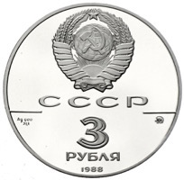 3 Rubel Russland Silber Sophienkathedrale 1988