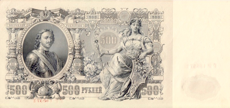 Russland 500 Rubel Banknote 1912 Peter der Große und Katharina