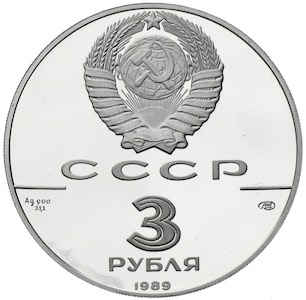 3 Rubel 1989 Russische Münzgeschichte
