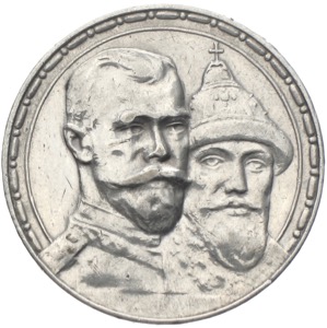 1 Rubel 300 Jahre Romanow - Dynastie 1913