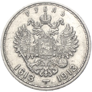 1 Rubel 300 Jahre Romanow - Dynastie