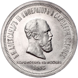Russland 1 Rubel 1883 Alexander III. zur Krönung