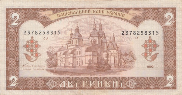 Ukraine Banknote 2 Hryvni 1992